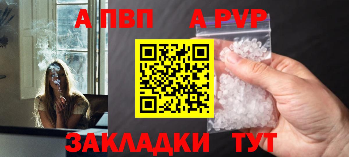 А ПВП мука  A PVP VHQ  Камень-на-Оби  Вход с VPN  где купить   Alpha PVP Crystall 