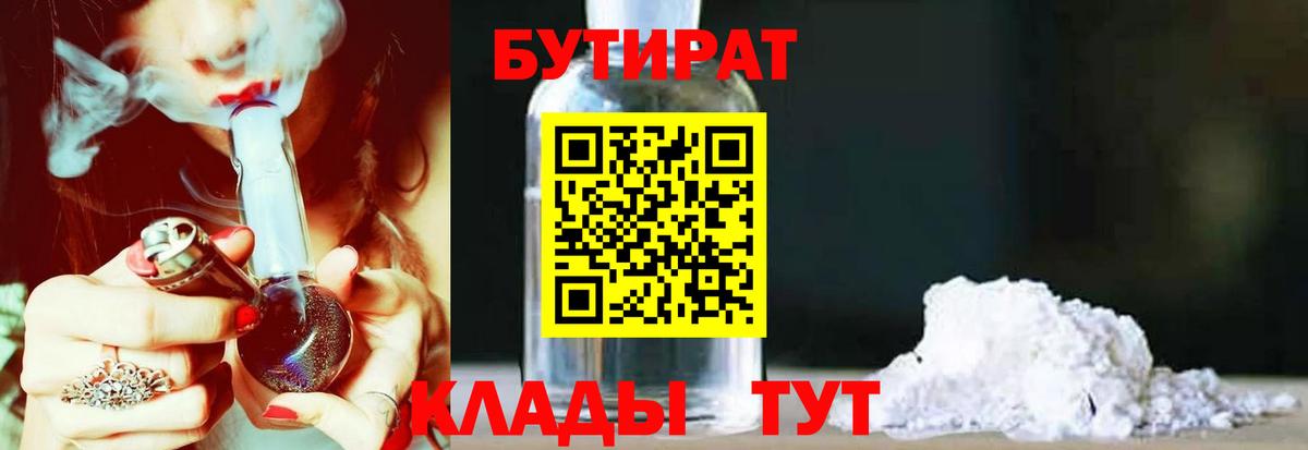 Камень-на-Оби  БУТИРАТ  Вход с VPN  БУТИРАТ 99% 