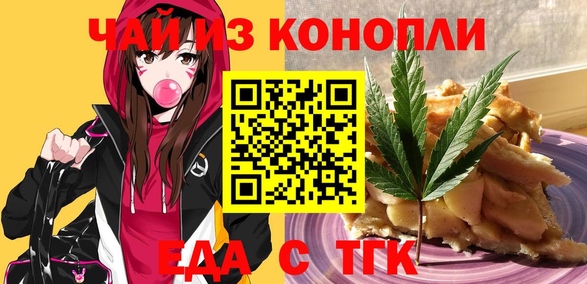 Cannafood марихуана Камень-на-Оби