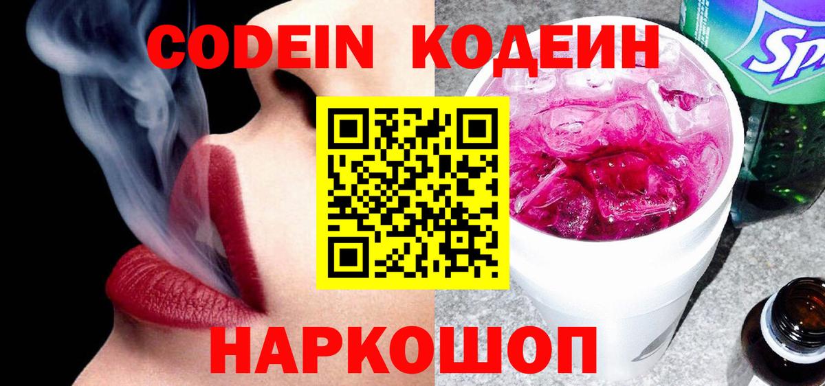 Камень-на-Оби  Кодеиновый сироп Lean напиток Lean (лин)  Вход с VPN  Кодеин Purple Drank 