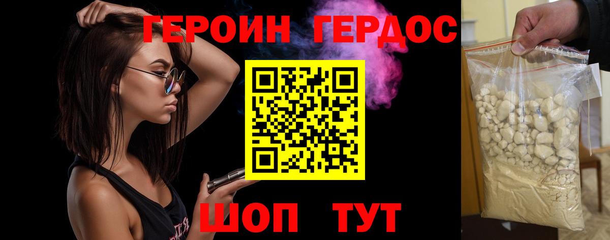 ГЕРОИН герыч Камень-на-Оби