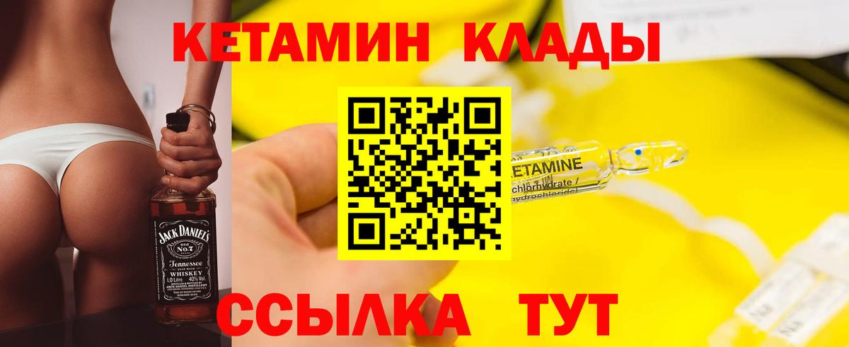 Кетамин ketamine Камень-на-Оби