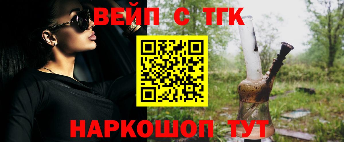 ТГК вейп  Вход с VPN  Камень-на-Оби 